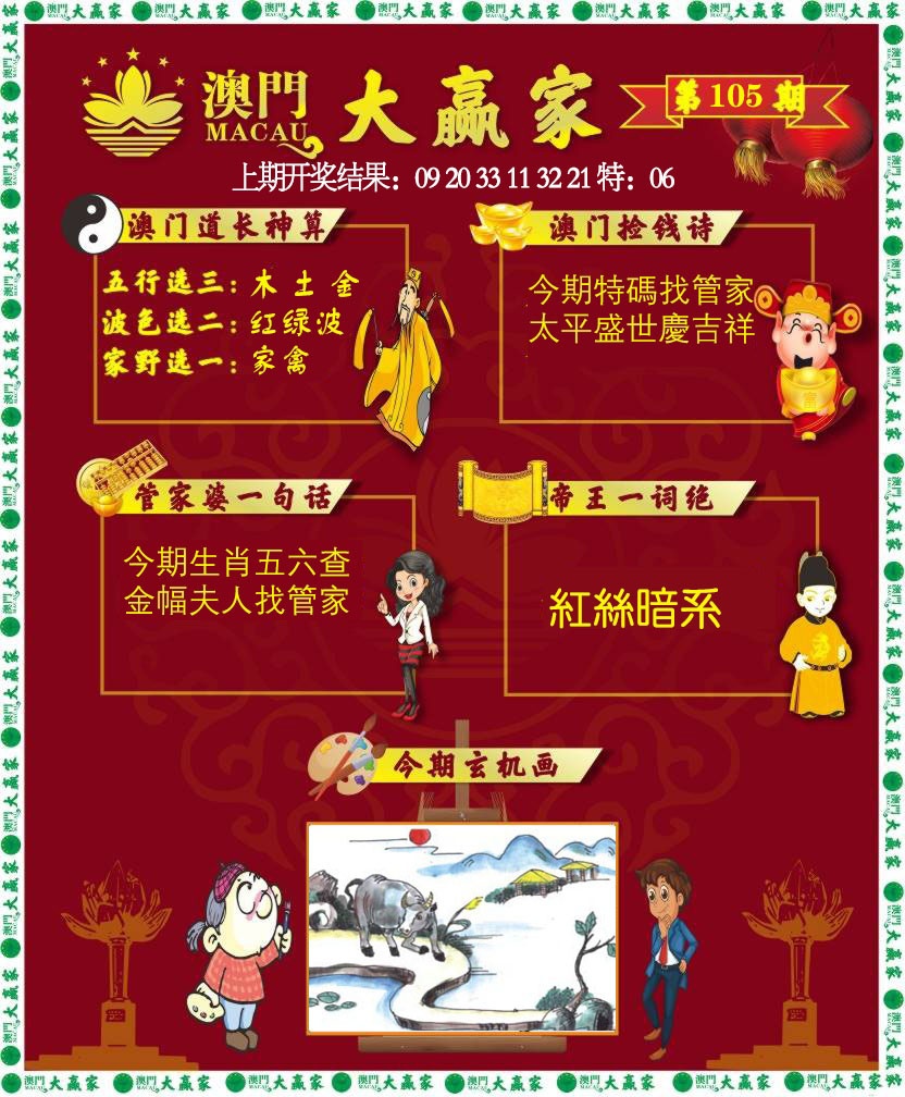 105期大赢家[图]