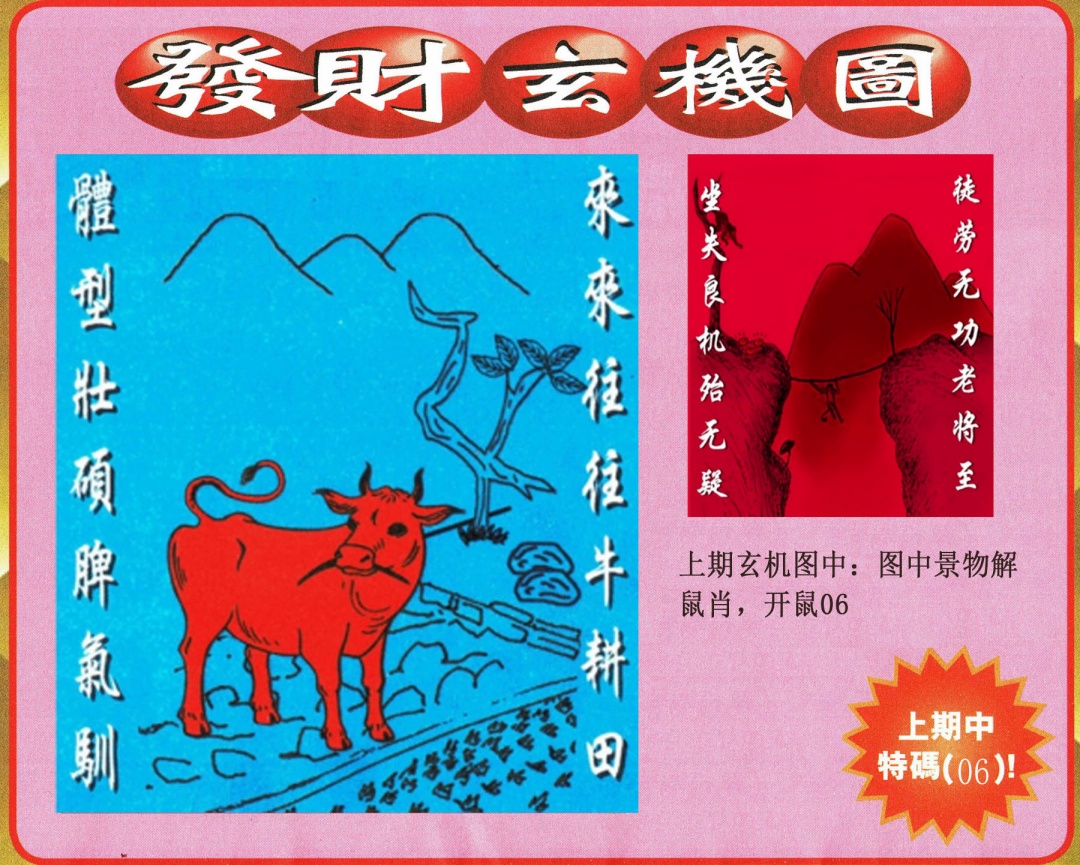 105期发财图[图]