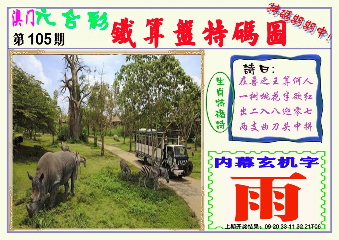 105期铁算盘特码图[图]