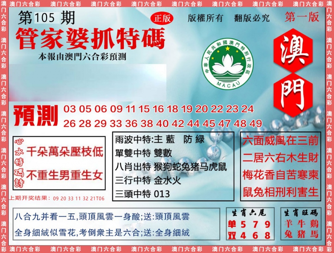 105期管家婆抓特[图]