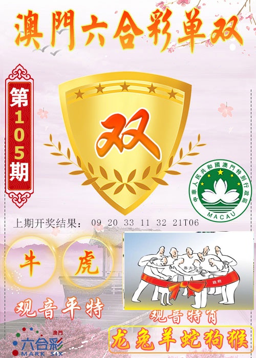105期六合单双图[图]