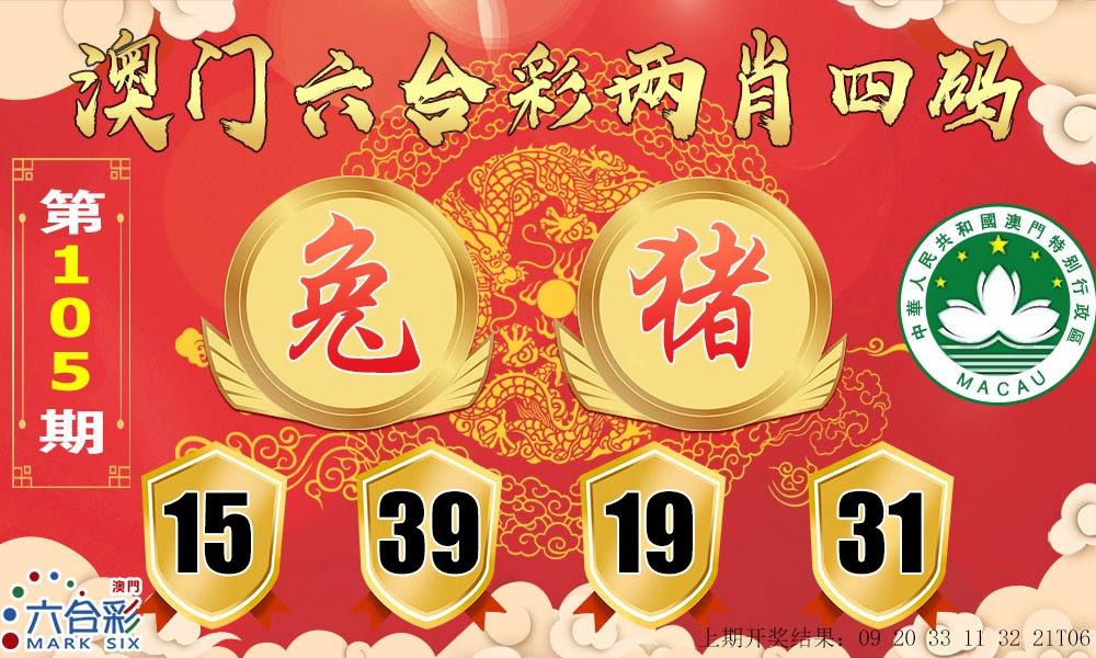 105期六合两肖四码[图]
