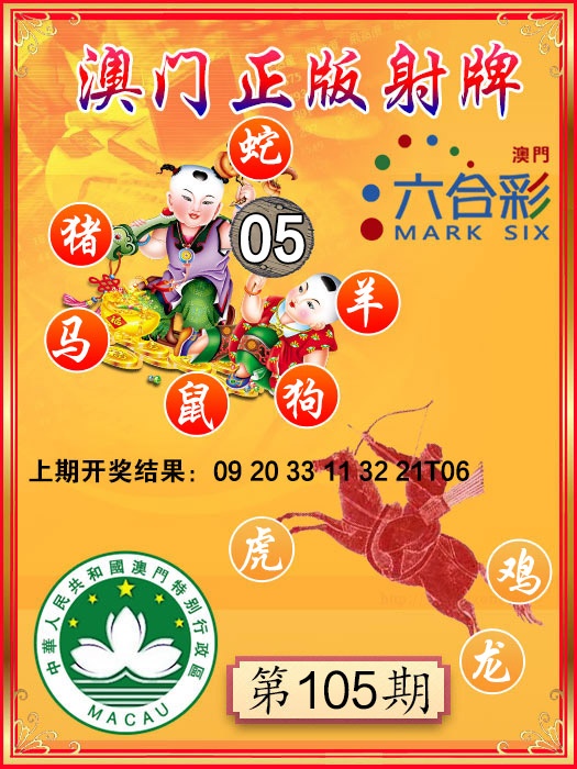 105期射牌图[图]