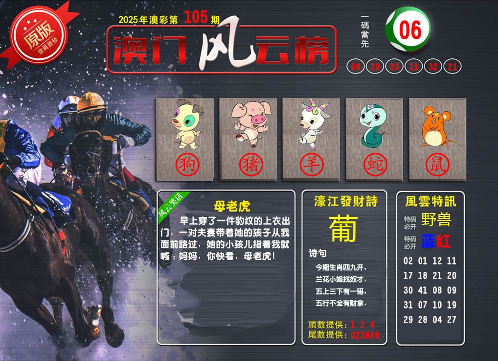 105期澳门风云榜[图]