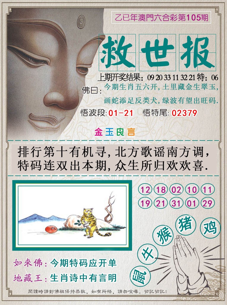 105期救世报[图]
