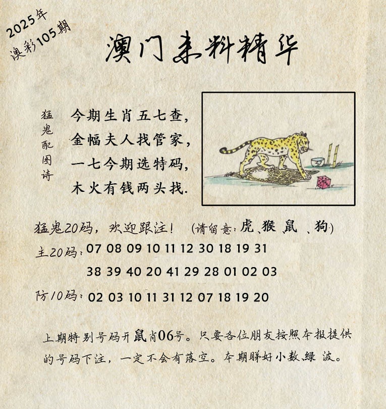 105期澳门来料精华[图]