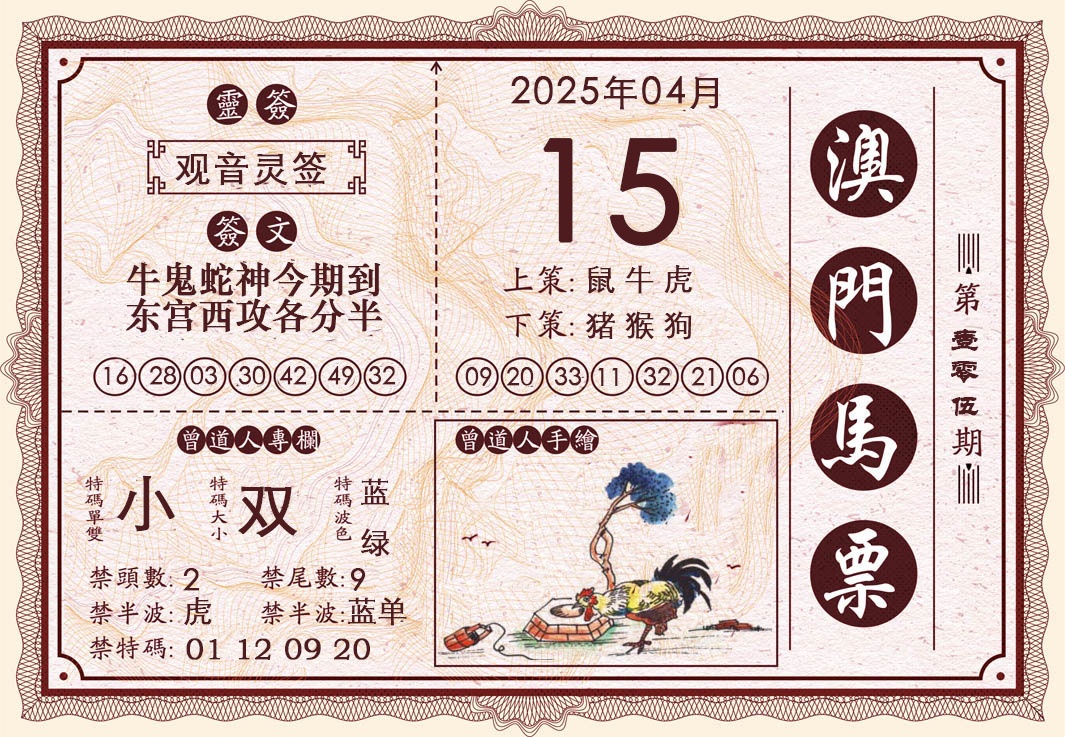 105期澳门马票[图]