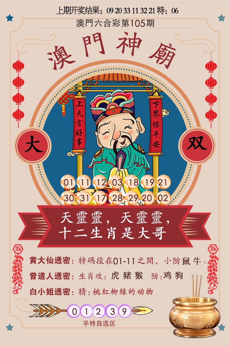 105期澳门神庙[图]