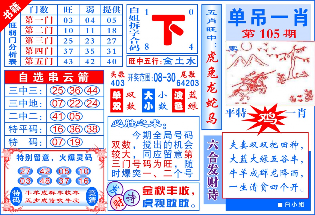 105期澳门单吊一肖[图]