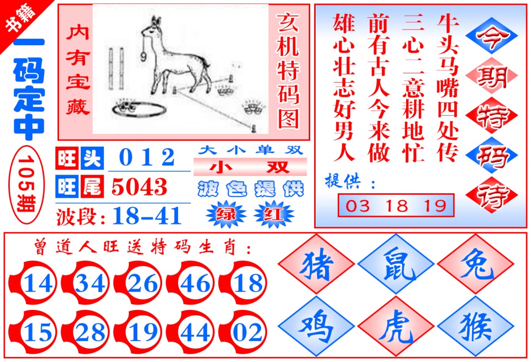 105期澳门定乾坤[图]