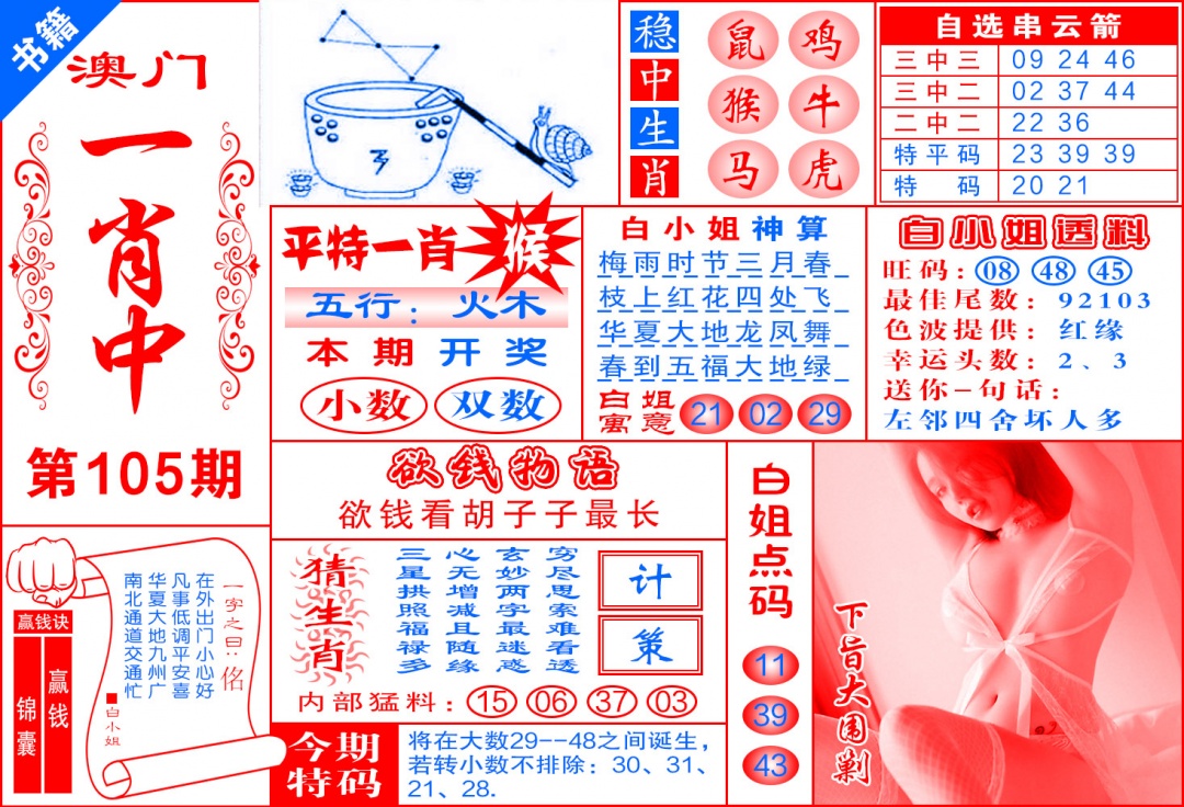 105期澳门锦囊宝典[图]