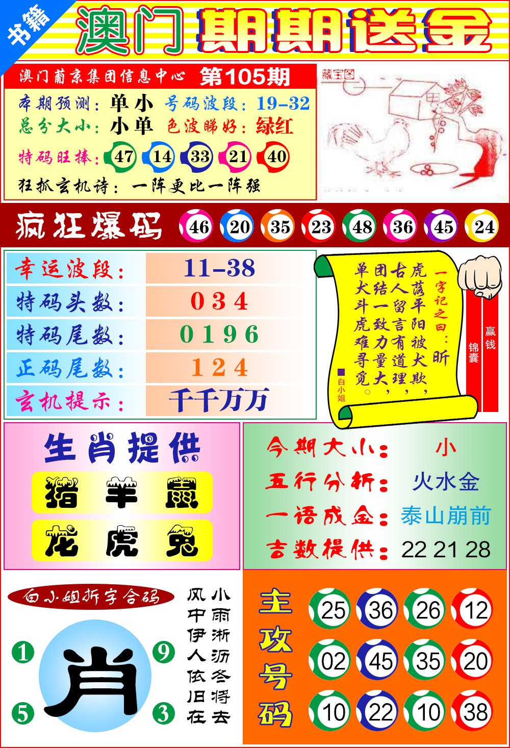 105期澳门期期送金[图]