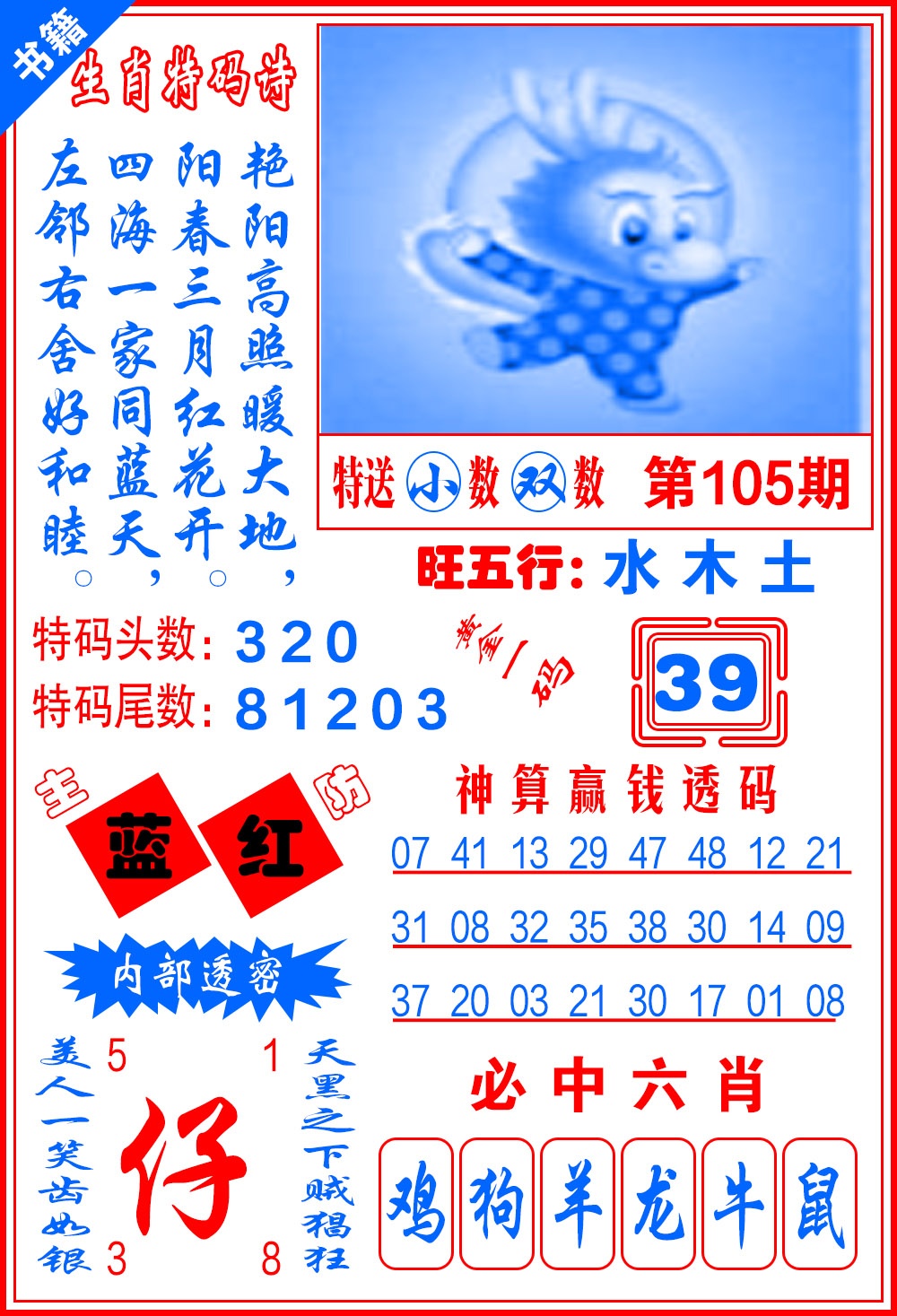 105期澳门一肖黄金[图]