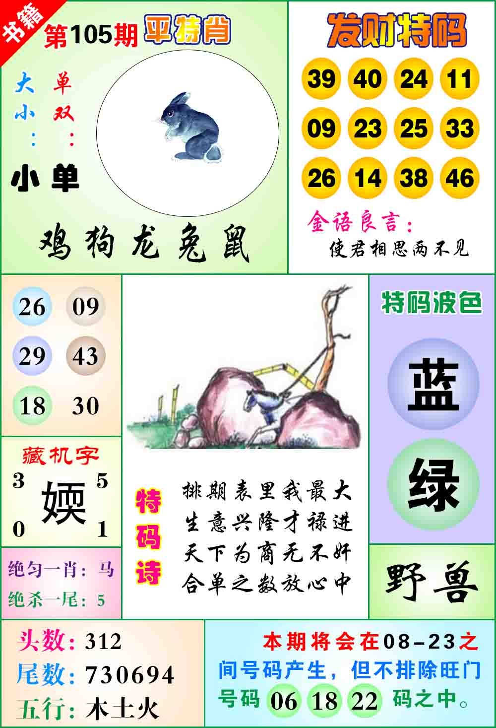 105期澳门天王宝典[图]