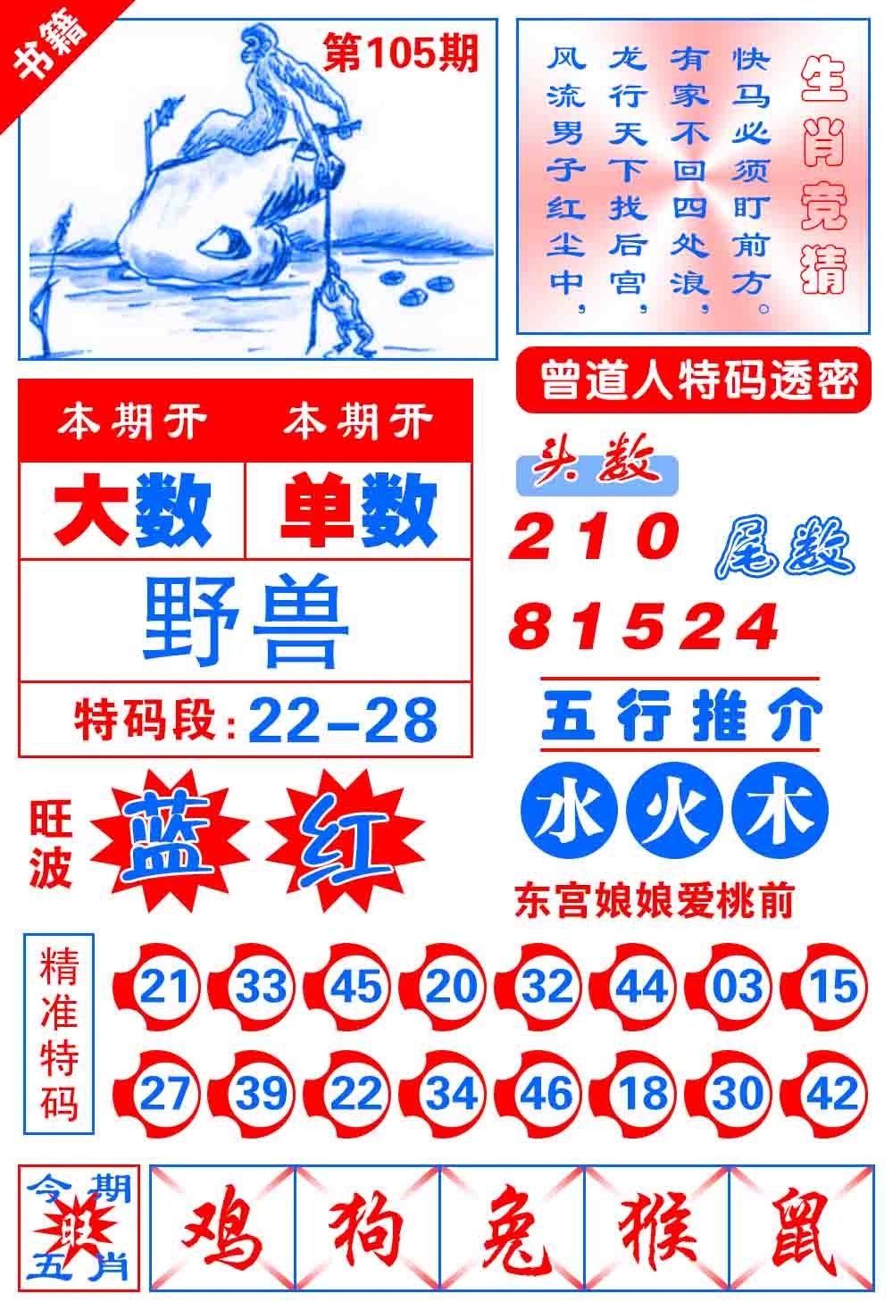 105期澳门金宝典[图]