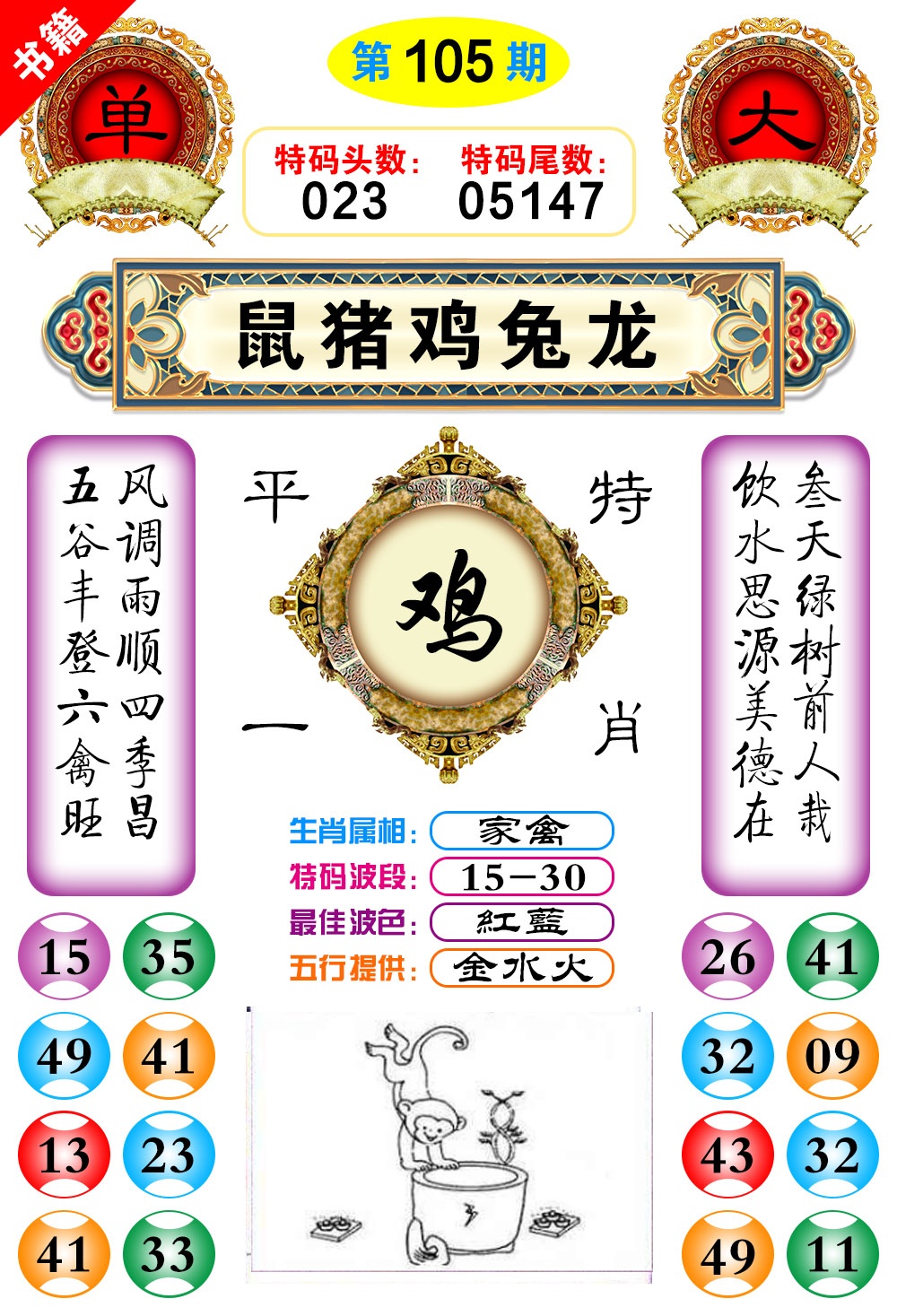 105期澳门凤凰阁[图]