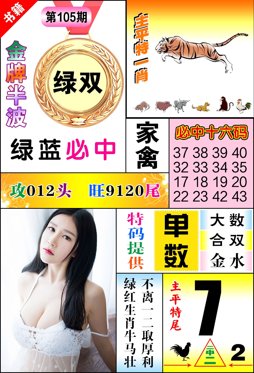 105期澳门金牌半波[图]