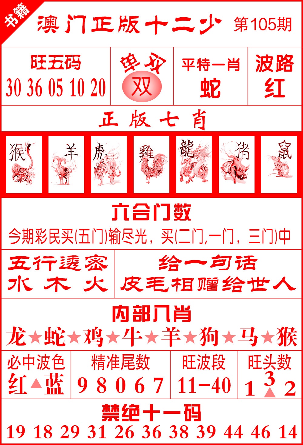 105期澳门十二少[图]
