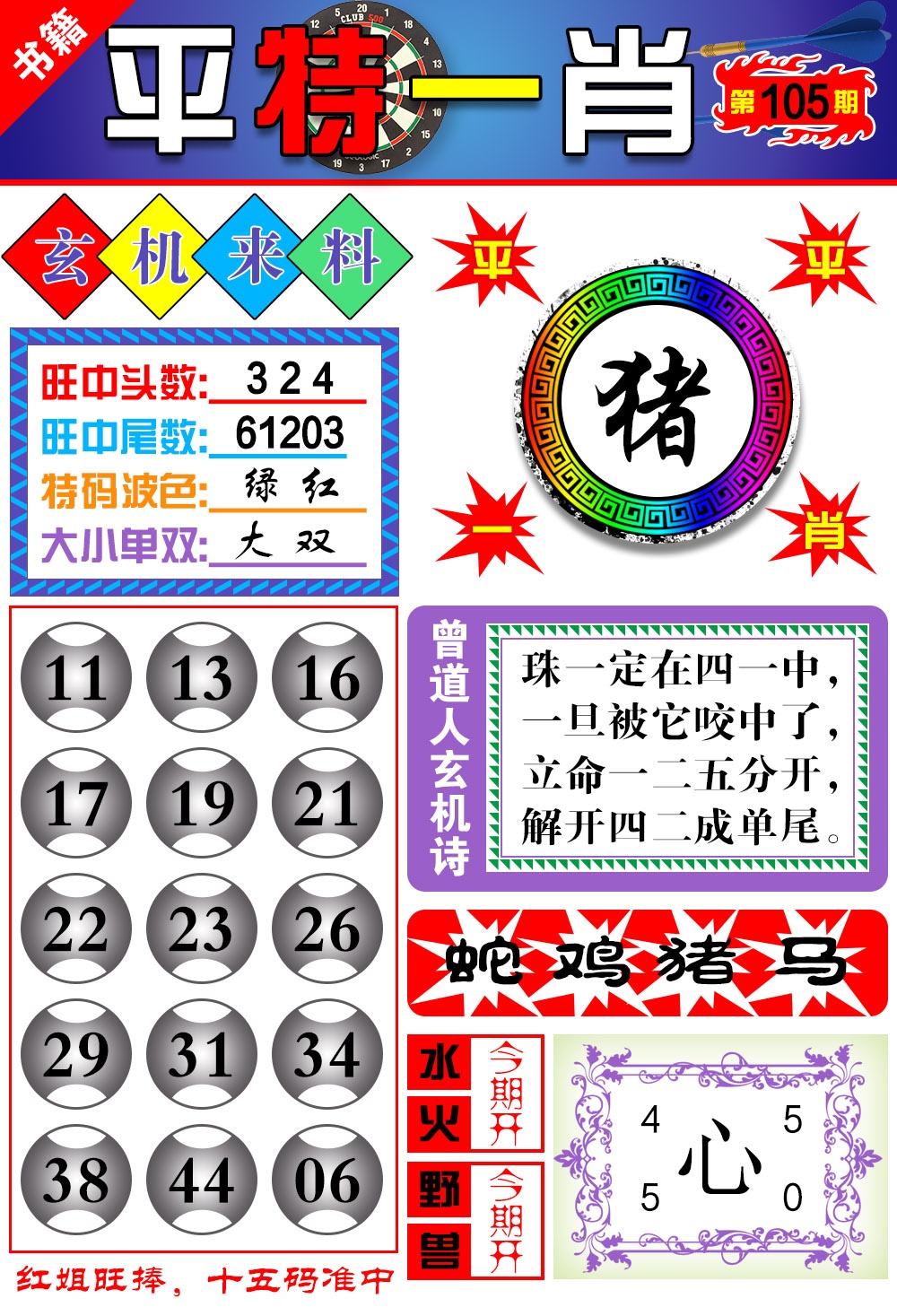 105期澳门玄机来料[图]