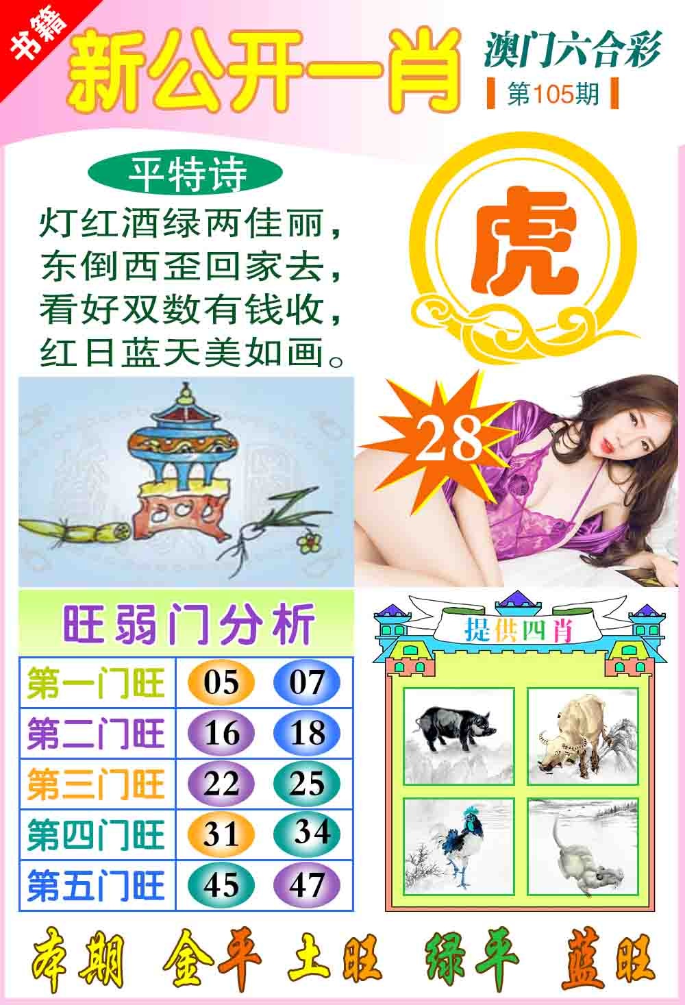 105期新公开一肖[图]