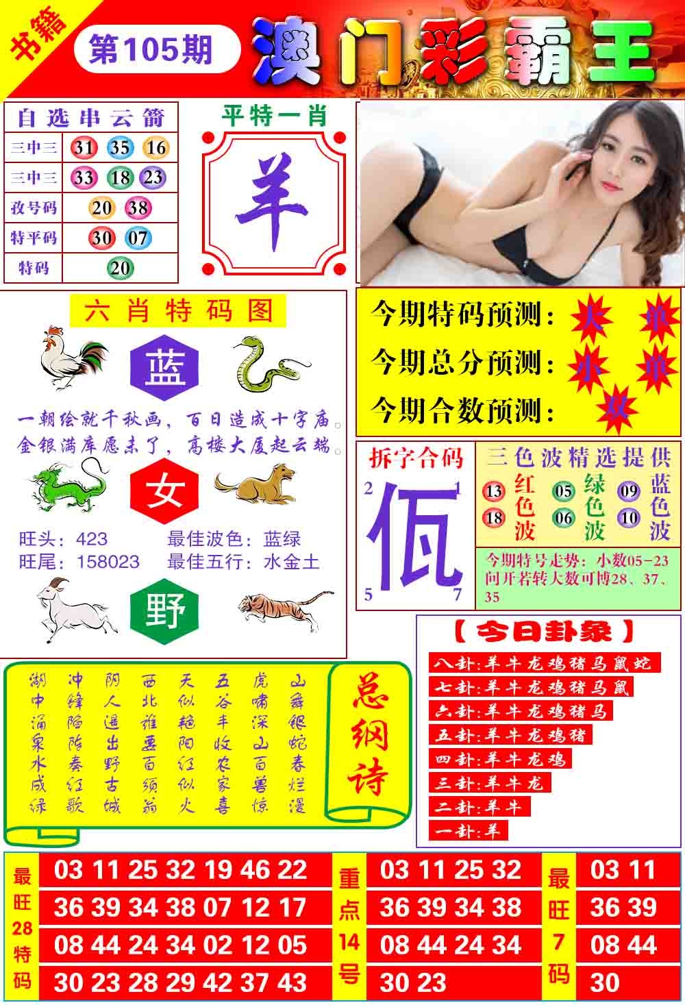 105期澳门彩霸王[图]