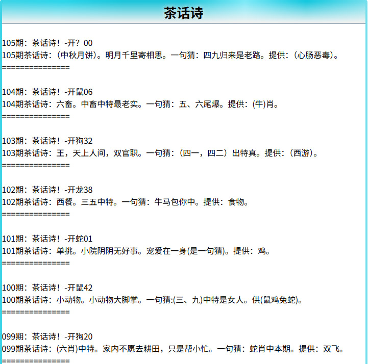 105期茶话诗[图]