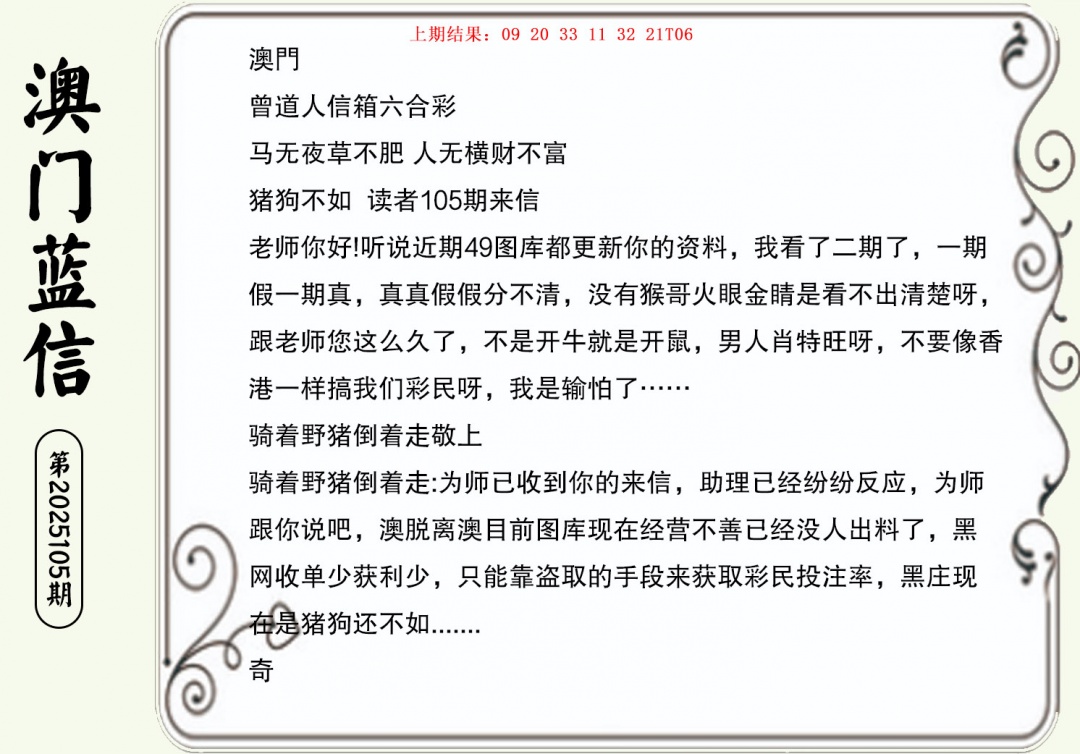 105期澳门蓝信A[图]