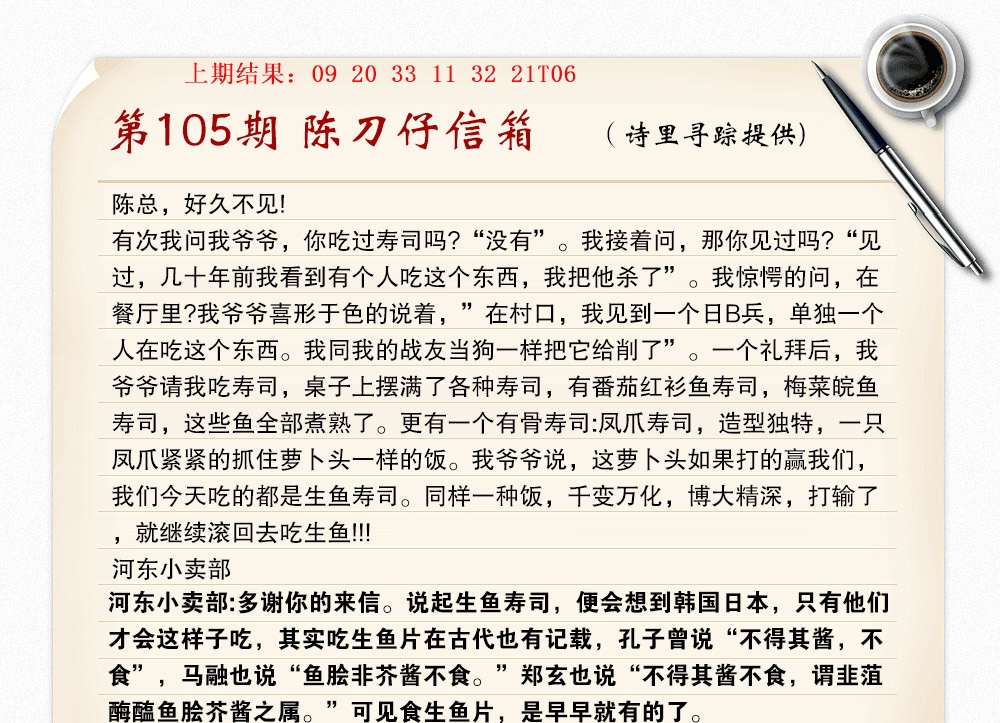 105期陈刀仔信箱A[图]