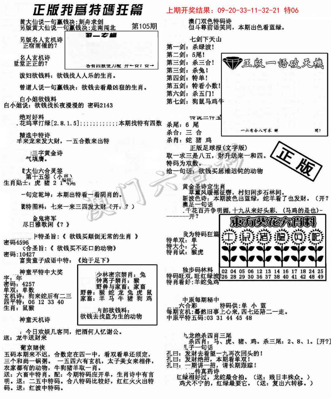 105期我为特码狂篇[图]