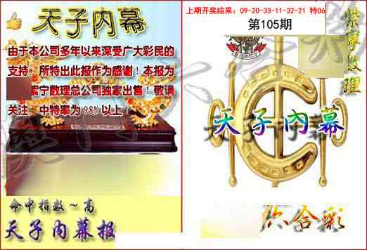 105期天子内幕报B[图]