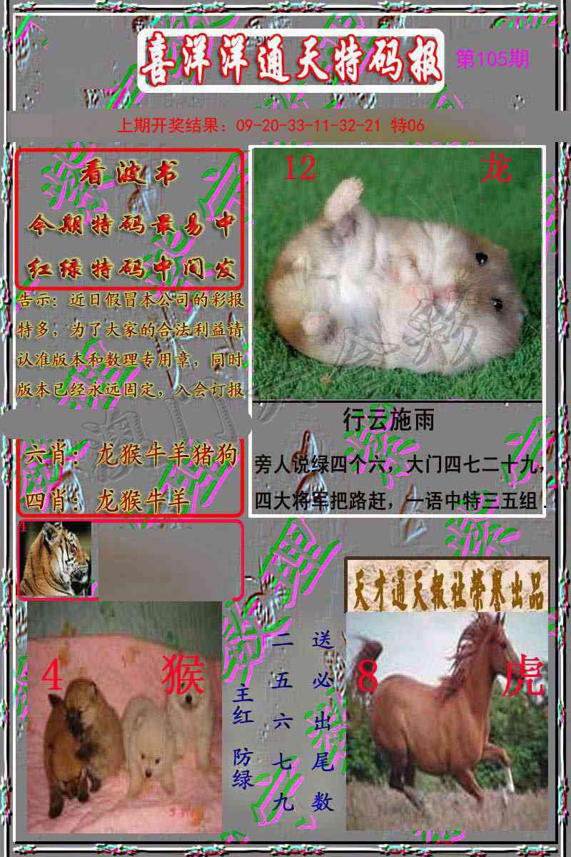 105期洋通报[图]