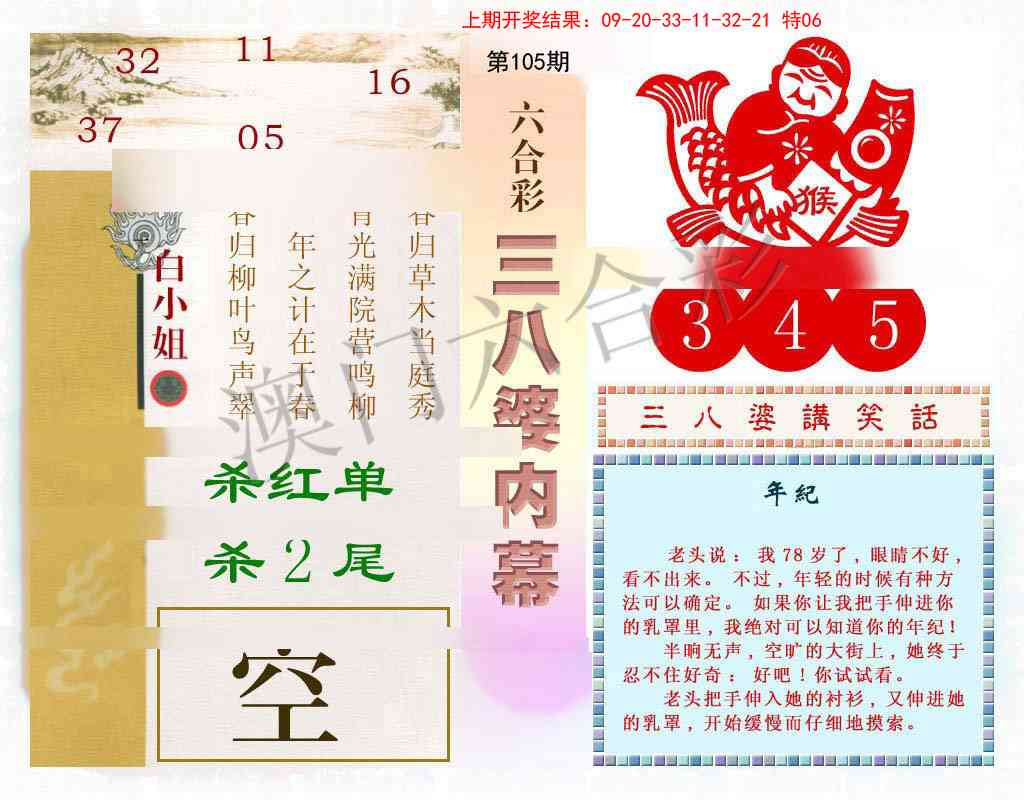 105期三八婆内幕[图]