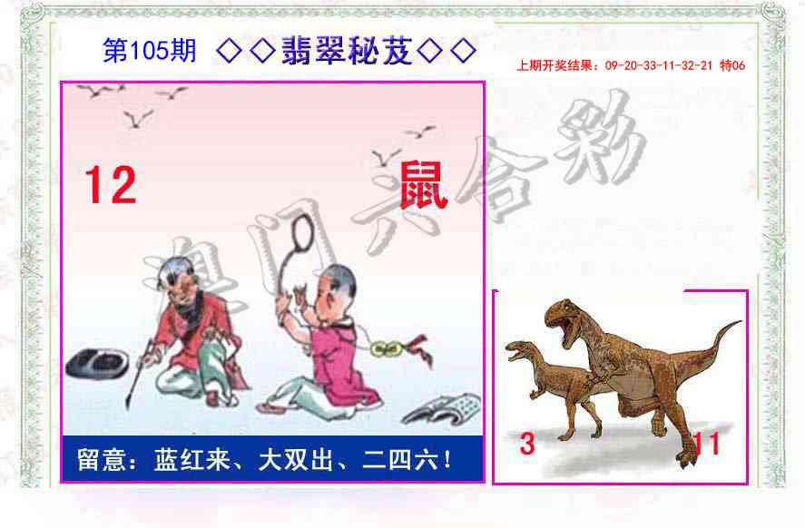 105期翡翠报[图]