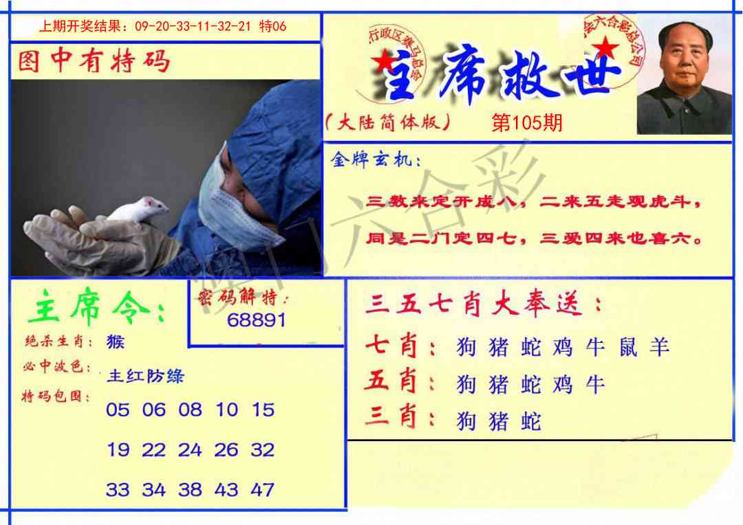 105期主席救世报[图]