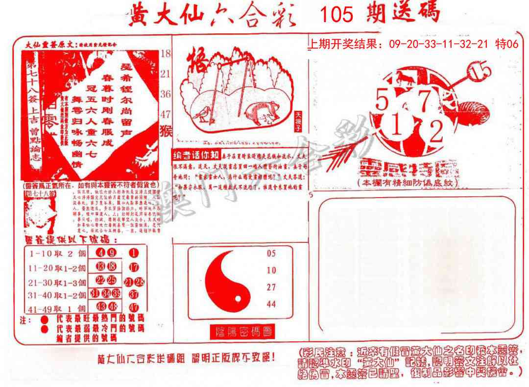 105期黄大仙射箭(信封)[图]