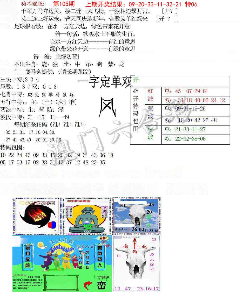 105期狗不理特码报[图]