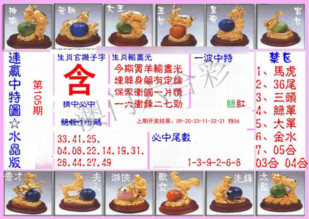 105期连赢中特图（水晶版）[图]