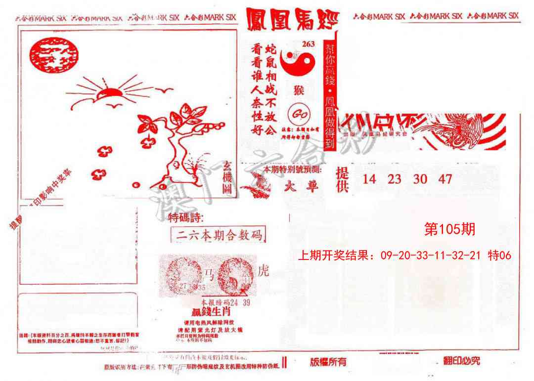 105期凤凰马经(信封)[图]