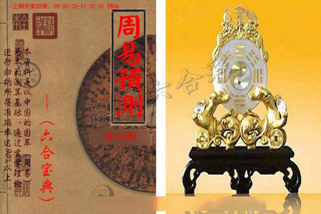 105期周易预测报[图]