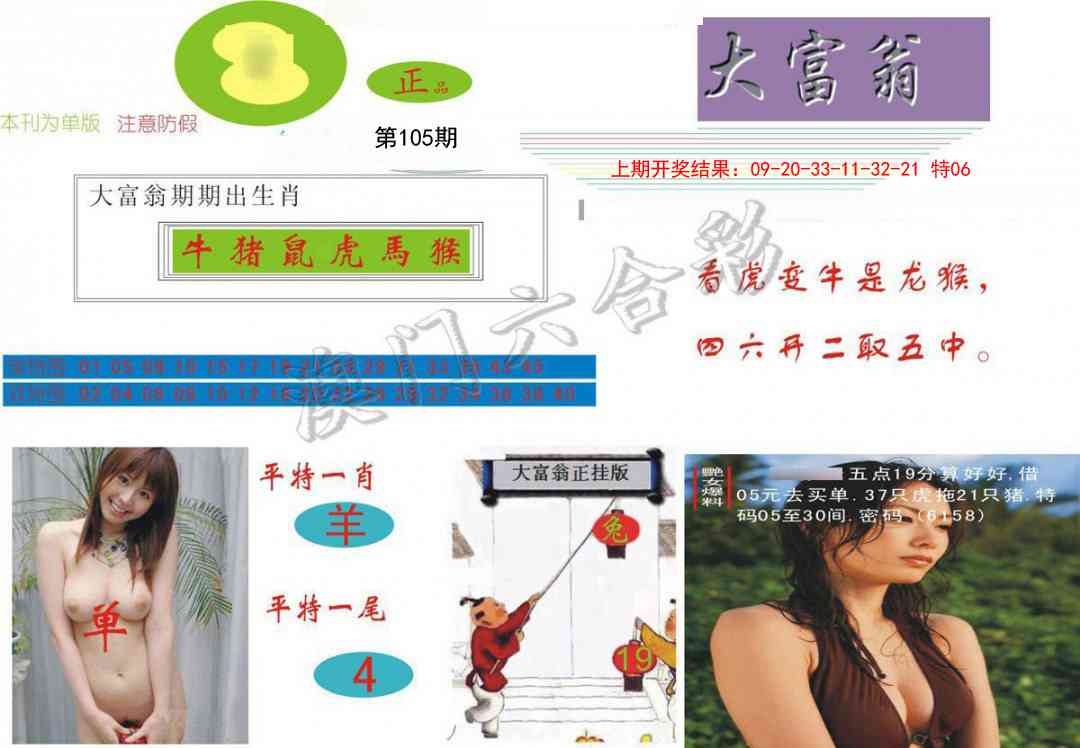 105期大富翁[图]