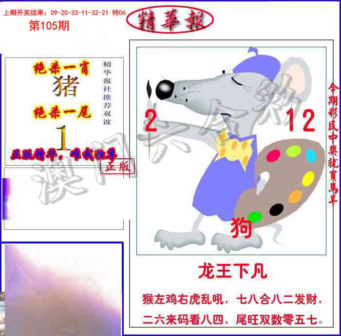 105期新精华报报[图]