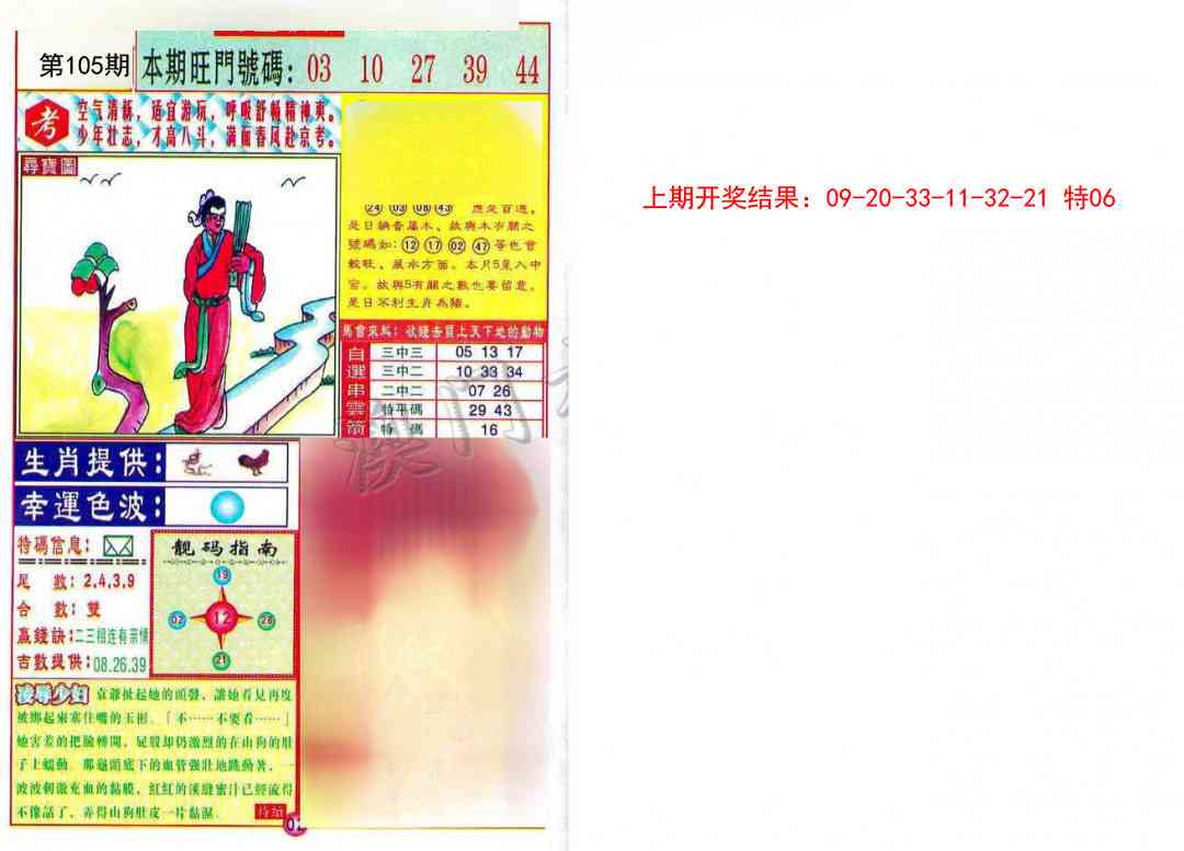 105期财富快车[图]