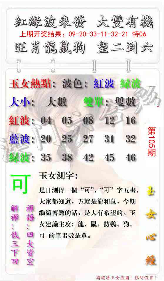 105期玉女心经报[图]