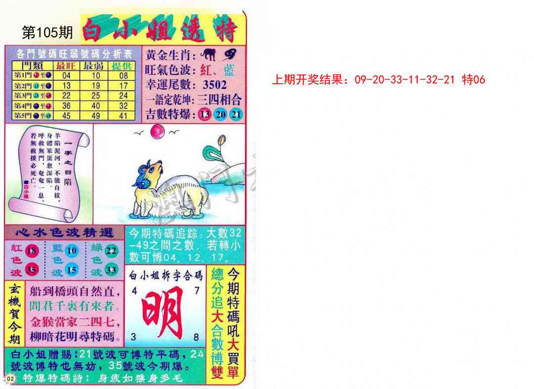 105期白小姐透特[图]