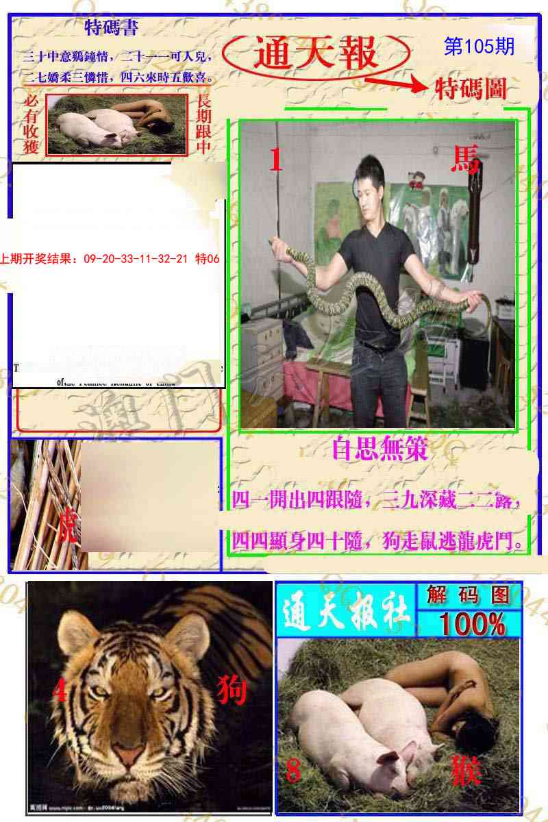 105期通天特解图[图]