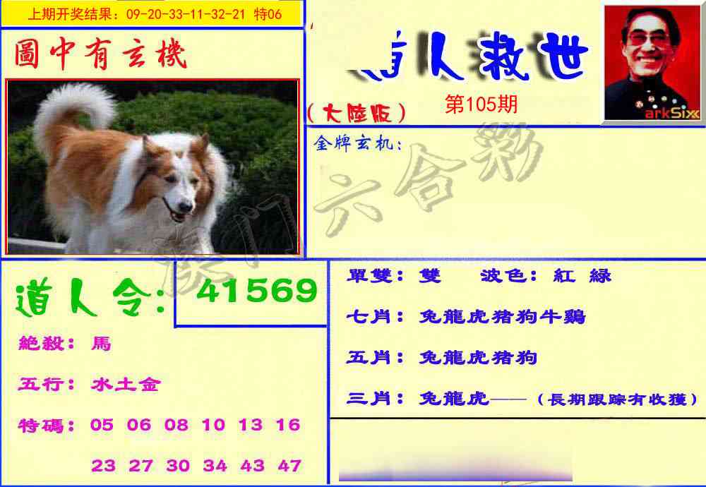 105期道人救生报[图]