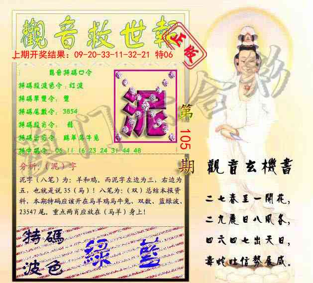 105期观音救世报[图]