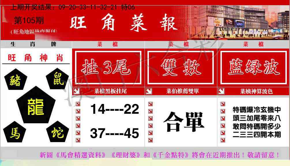 105期旺角菜报[图]