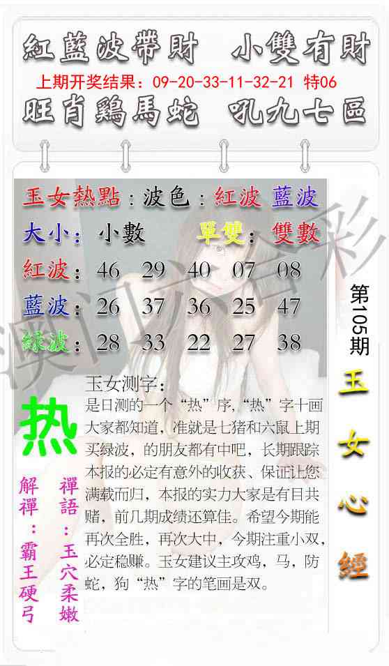 105期玉女心经[图]