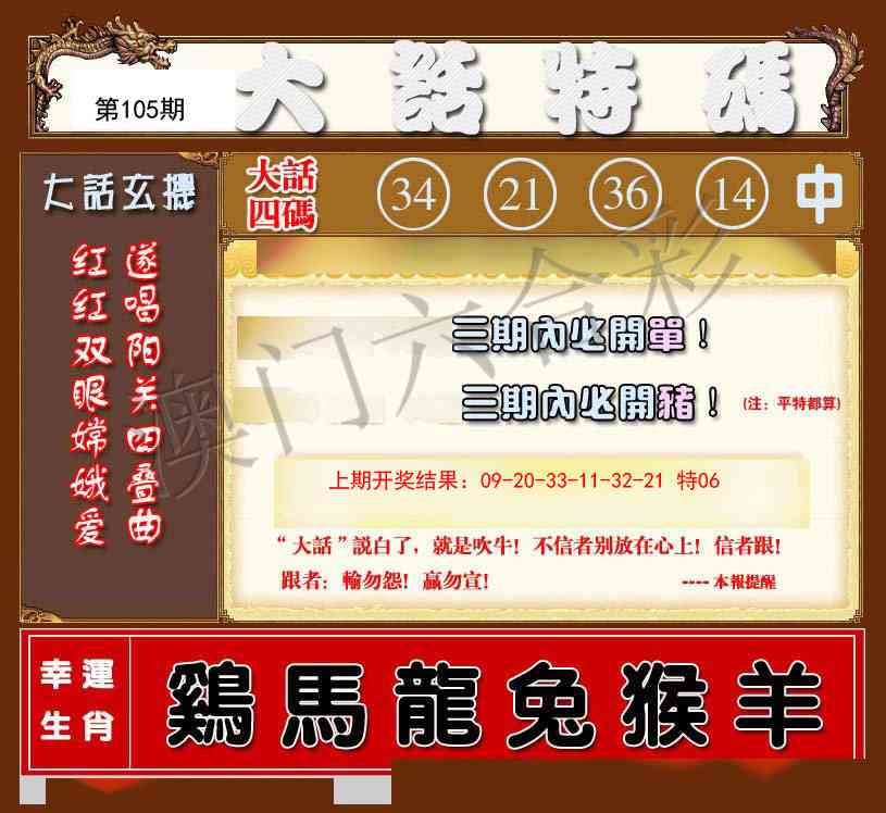105期大话特码[图]